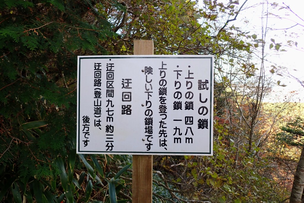 石鎚山　試し注意書き注意書き