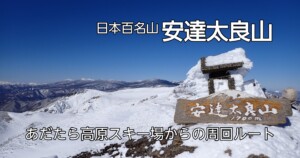 冬の安達太良山登山