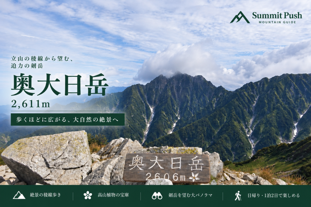 立山・奥大日岳 プライベート登山ガイド